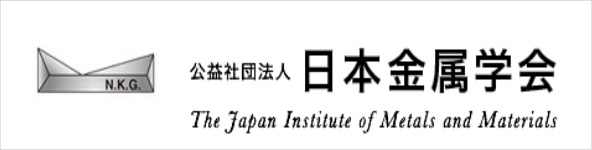 日本金属学会